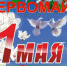 1 мая 2018 - Сарапульский медколледж