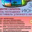 Фестиваль уличного кино и День российской молодежи – последний день июня в Сарапуле обещает стать незабываемым праздником для всей семьи - Администрация г.Сарапула