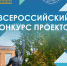Студенты Сарапульского политехнического института во Всероссийском конкурсе студенческих проектов  в сфере повышения качества образования «НАШ ВЫБОР – УЧЕБА!» - СПИ