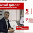 Новый проект «Открытый диалог» - Администрация г.Сарапула