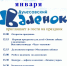 Все - на праздник валенка в Дулесово! - Управление культуры, спорта и молодежной политики