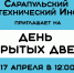 День открытых дверей - СПИ
