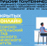 День открытых дверей ОНЛАЙН каждую среду! - СПИ