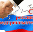 День российского предпринимательства! - Сарапульский район