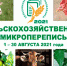 В Удмуртии в рамках Сельскохозяйственной микропереписи-2021 пересчитают более 233 тысяч хозяйств - Газета Красное Прикамье