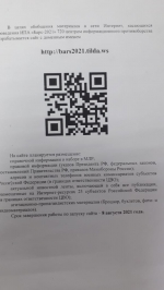 ИПА «Барс-2021»