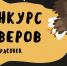 Организаторы фолк-рок фестиваля «Тангыра» объявили конкурс каверов - Газета Красное Прикамье
