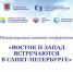 XХVII Международная женская конференция «Восток и Запад встречаются в Санкт-Петербурге» пройдет в ноябре. - Газета Красное Прикамье