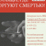 Сообщи, где торгуют смертью! - Управление культуры, спорта и молодежной политики