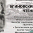 Руководитель епархиального отдела принял участие в межрегиональной конференции - Сарапульская Епархия