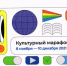 «Культурный марафон» в этом году будет посвящен кинематографу - Газета Красное Прикамье