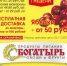 Оптовая база продуктов питания «Богатырь» — торговая компания, занимающаяся оптовыми и розничными поставками продуктов питания и товаров народного потребления в городе Сарапуле - Газета Красное Прикамье