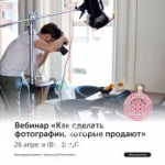 ВЕБИНАР ДЛЯ ПРЕДПРИНИМАТЕЛЕЙ