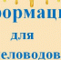 Информация о запланированных работах по применению пестицидов и агрохимикатов. - Сарапульский район