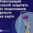 Профилактика финансового мошенничества - Сарапульский район