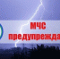 Предупреждение о неблагоприятных метеоусловиях - Сарапульский район