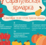 Ежегодная Сарапульская ярмарка 2 сентября 2023 года - Сарапульский район