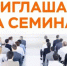 28 ноября в г. Ижевске состоится бесплатный бизнес – семинар на тему: «Участие МСП и самозанятых в закупках крупнейших заказчиков». - Сарапульский район