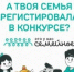 Продолжается регистрация на конкурс "Это у нас семейное" - Сарапульский район