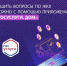 А вы уже пользуетесь мобильным приложением «Госуслуги.Дом»? - Сарапульский район