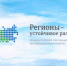 Ежегодная общественная премия "Регионы - устойчивое развитие". КОНКУРС ИНВЕСТИЦИОННЫХ ПРОЕКТОВ - Сарапульский район
