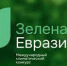 О Международном климатическом конкурсе "Зеленая Евразия" - Сарапульский район