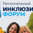 В Глазове состоится региональный инклюзивный форум лидеров социальных изменений «Ритм в Удмуртии» - Сарапульский район