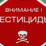 Внимание пчеловоды! Обработка посевов. - Сарапульский район