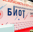 С 10 по 13 декабря 2024 года в городе Москве пройдут Международная специализированная выставка и деловой форум «Безопасность и охрана труда 2024» - Сарапульский район