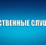 Общественные слушания - Сарапульский район