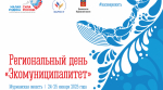 24-25 января в Мурманской области пройдет «Региональный день», который откроет череду дискуссионных площадок в преддверии второго Всероссийского муниципального форума «Малая родина – сила России»