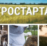 Грант "Агростартап" - Сарапульский район