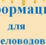 Внимание пчеловоды! Обработка посевов. ООО Русская нива ПП Нечкинское 27.05.-31.05.2025г. - Сарапульский район