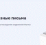 Заказные письма в вашем смартфоне – это удобно и просто! - Сарапульский районный суд