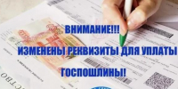 Важная информация об изменении реквизитов для оплаты госпошлины! - Сарапульский районный суд