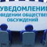 Уведомление о проведении общественных обсуждений объекта "Пентегинское н.м. Обустройство площадки после бурения. Куст № 2" - Сарапульский район