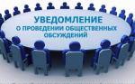 Протокол общественных обсуждений "Пентегинское н.м. Обустройство площадки после бурения. Куст №2"